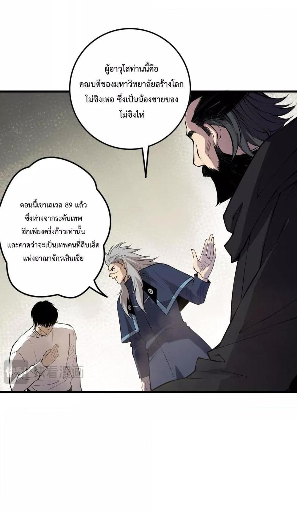 Disastrous Necromancer ราชันนักอัญเชิญวิญญาณ แปลไทย