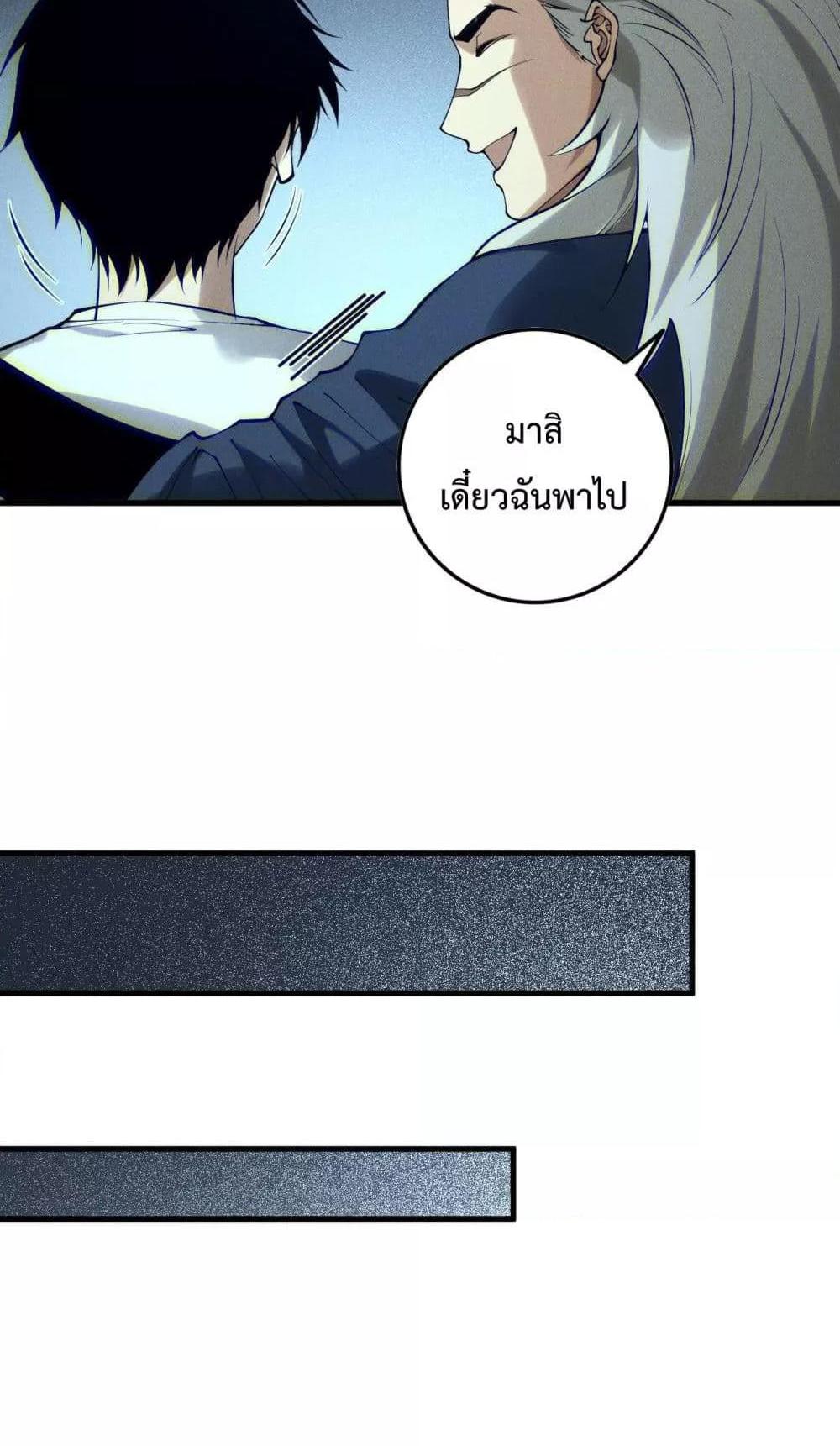 Disastrous Necromancer ราชันนักอัญเชิญวิญญาณ แปลไทย