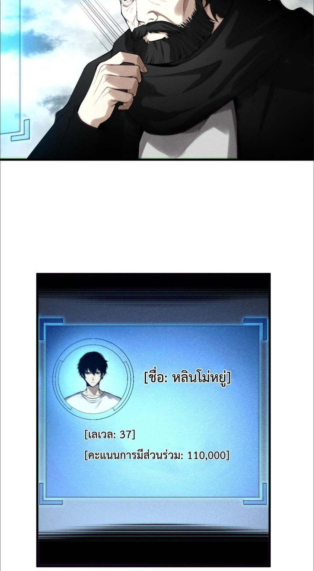 Disastrous Necromancer ราชันนักอัญเชิญวิญญาณ แปลไทย