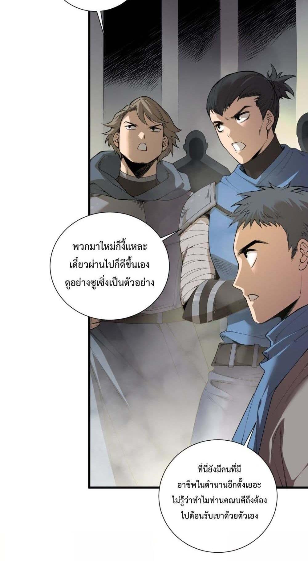 Disastrous Necromancer ราชันนักอัญเชิญวิญญาณ แปลไทย