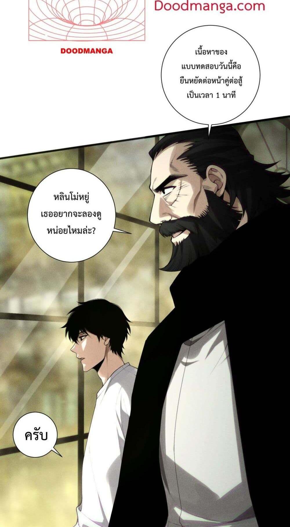 Disastrous Necromancer ราชันนักอัญเชิญวิญญาณ แปลไทย