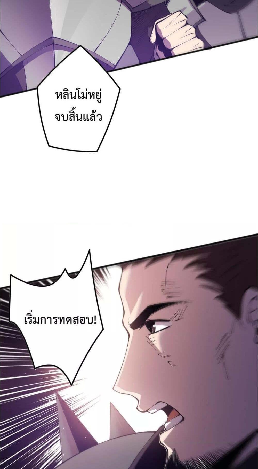 Disastrous Necromancer ราชันนักอัญเชิญวิญญาณ แปลไทย