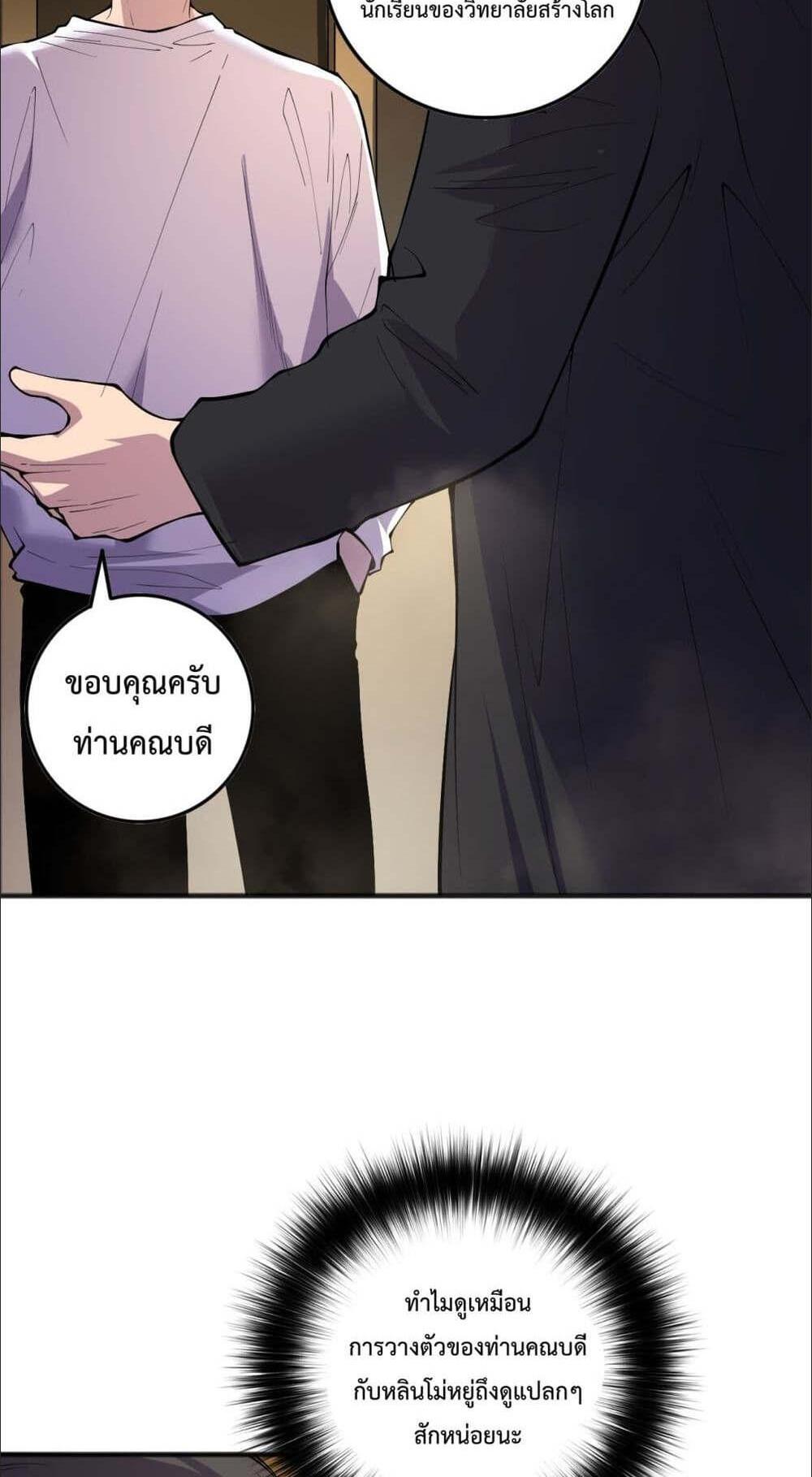 Disastrous Necromancer ราชันนักอัญเชิญวิญญาณ แปลไทย