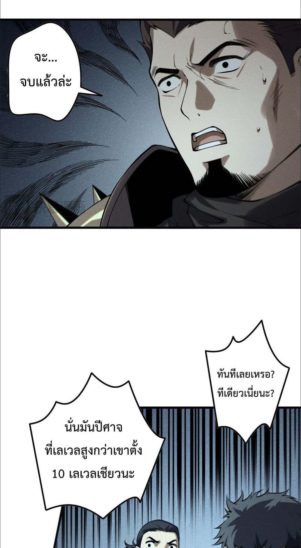 Disastrous Necromancer ราชันนักอัญเชิญวิญญาณ แปลไทย