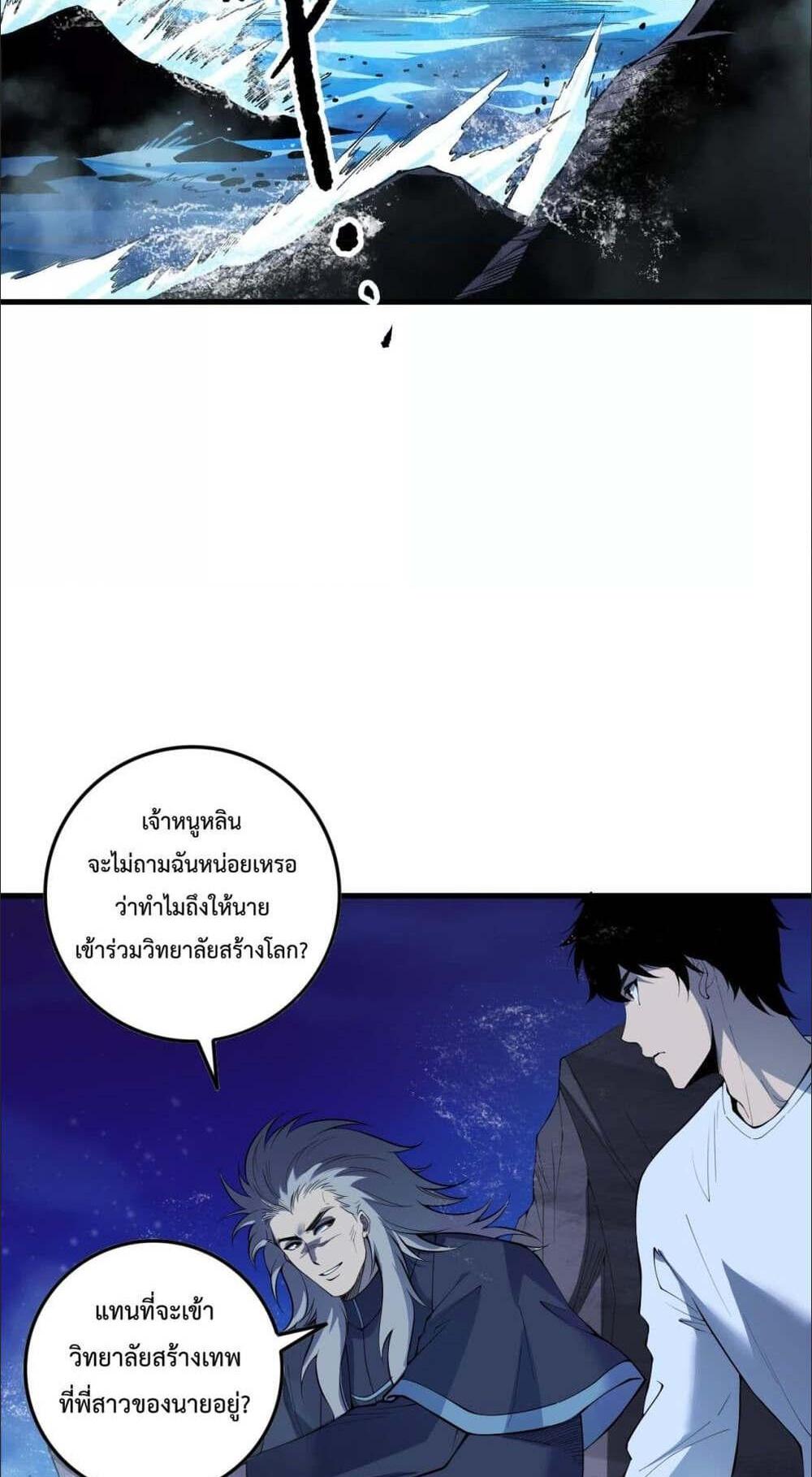 Disastrous Necromancer ราชันนักอัญเชิญวิญญาณ แปลไทย