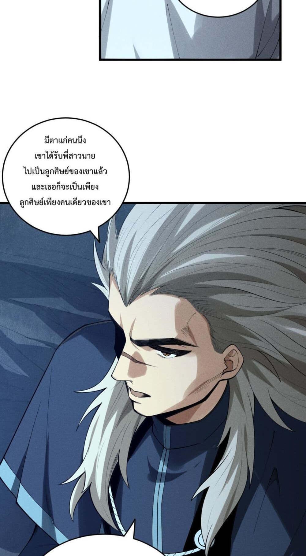 Disastrous Necromancer ราชันนักอัญเชิญวิญญาณ แปลไทย