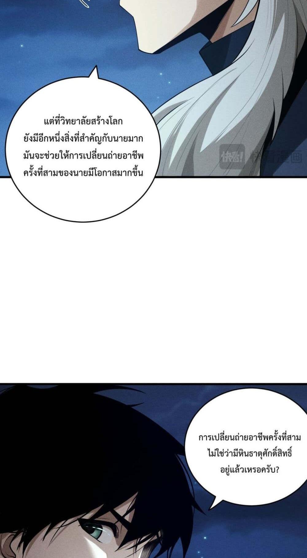 Disastrous Necromancer ราชันนักอัญเชิญวิญญาณ แปลไทย