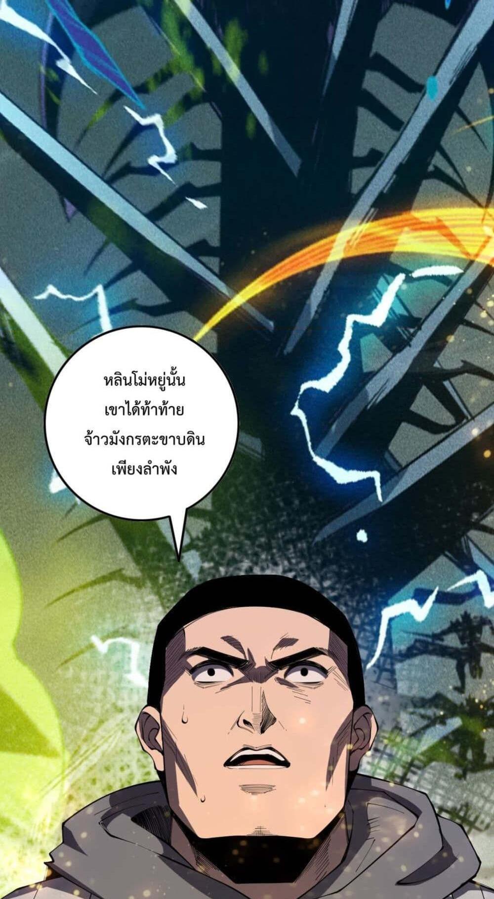 Disastrous Necromancer ราชันนักอัญเชิญวิญญาณ แปลไทย