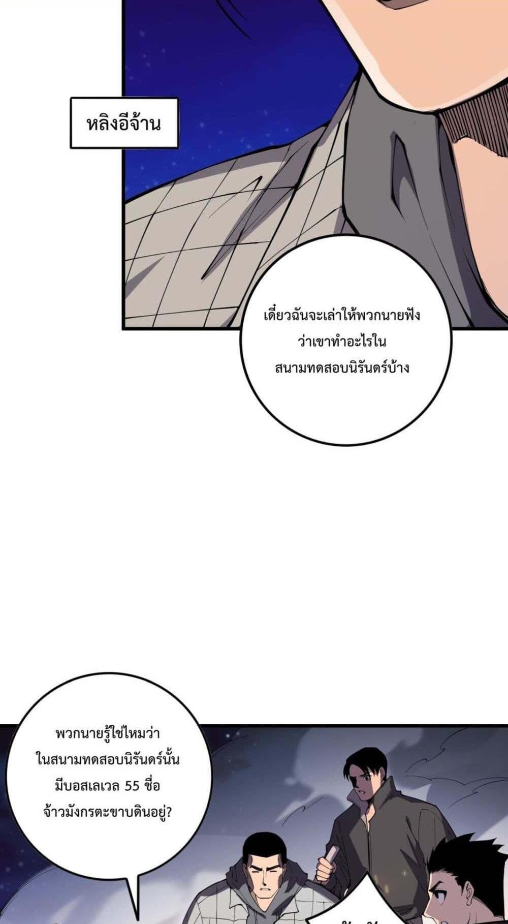 Disastrous Necromancer ราชันนักอัญเชิญวิญญาณ แปลไทย