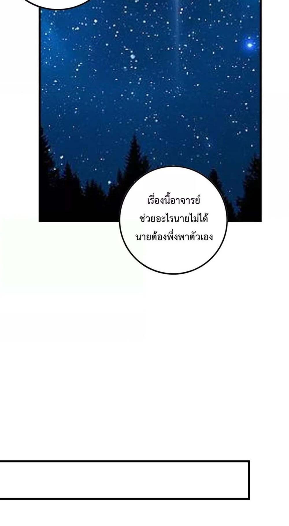 Disastrous Necromancer ราชันนักอัญเชิญวิญญาณ แปลไทย