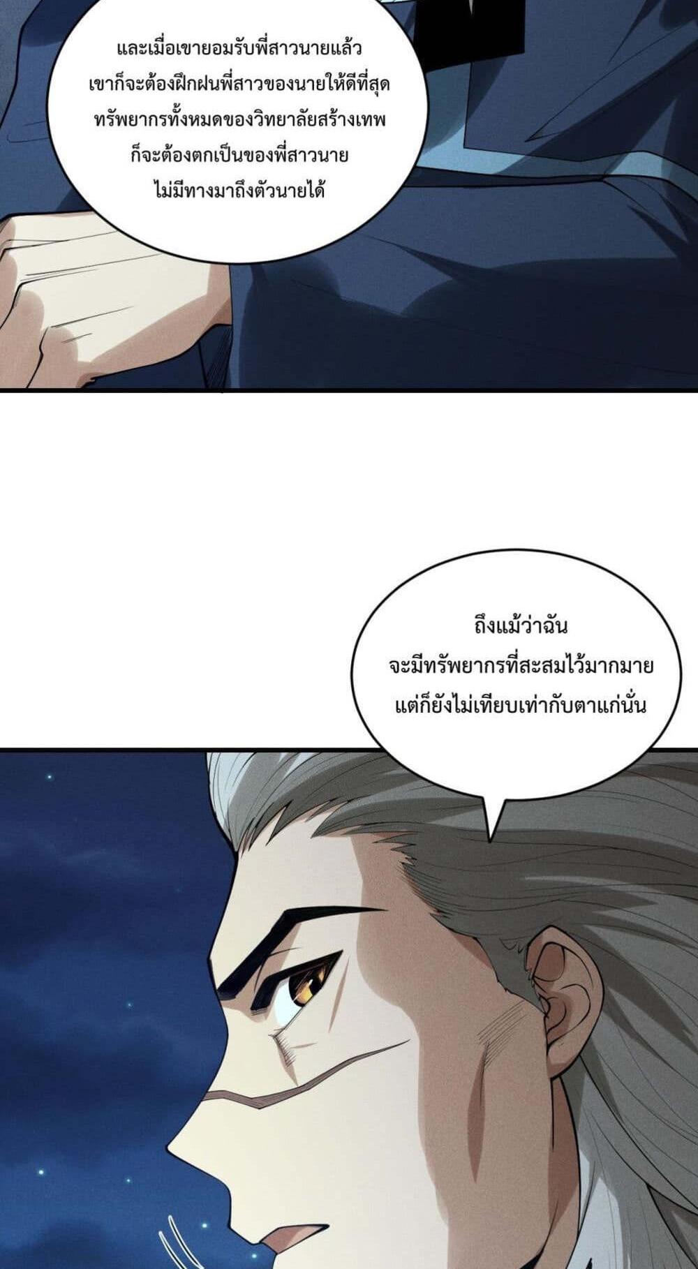 Disastrous Necromancer ราชันนักอัญเชิญวิญญาณ แปลไทย