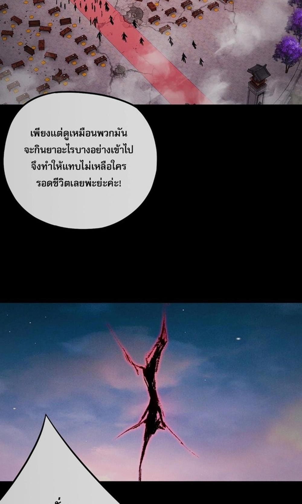 I Am the Fated Villain แปลไทย