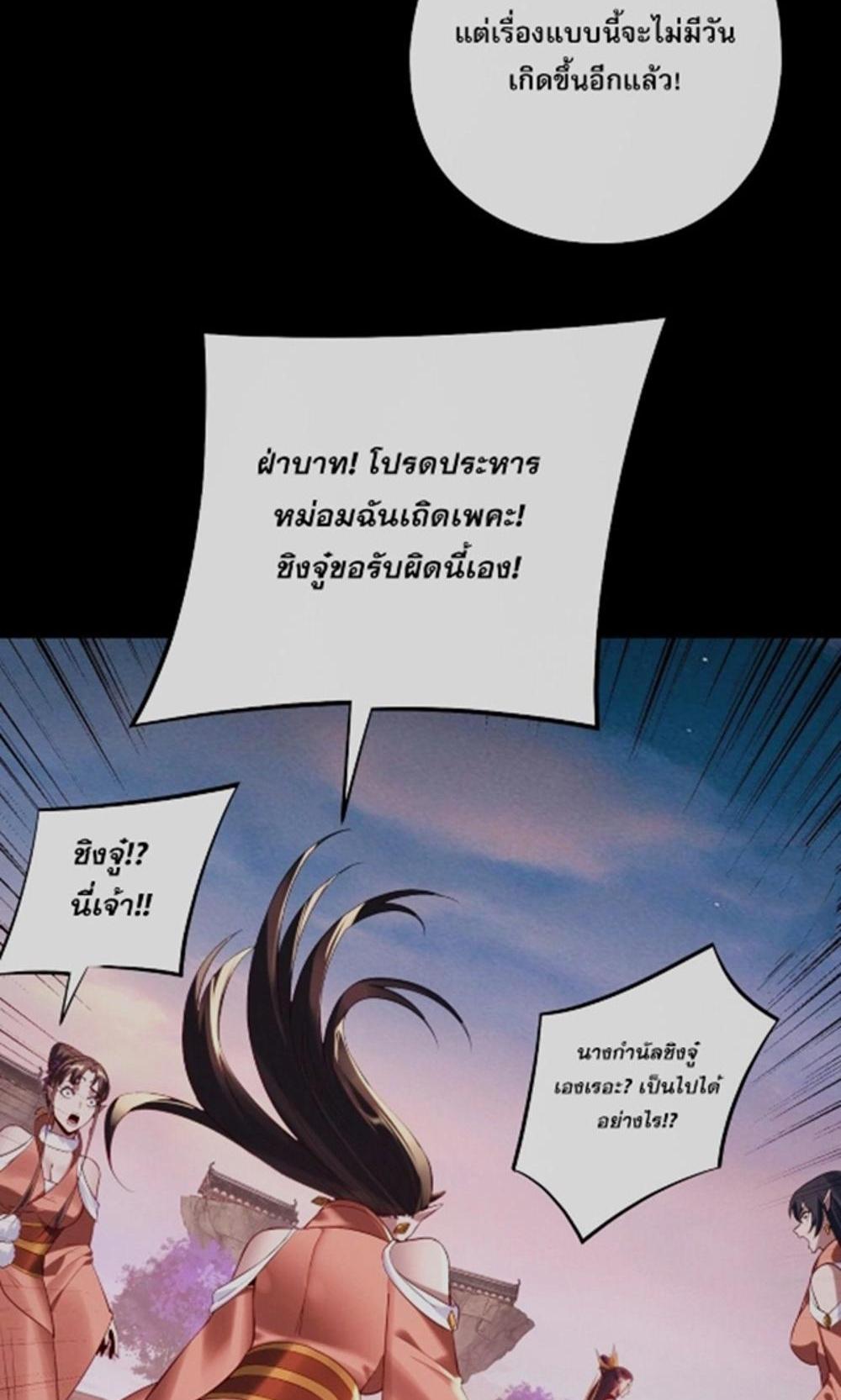 I Am the Fated Villain แปลไทย