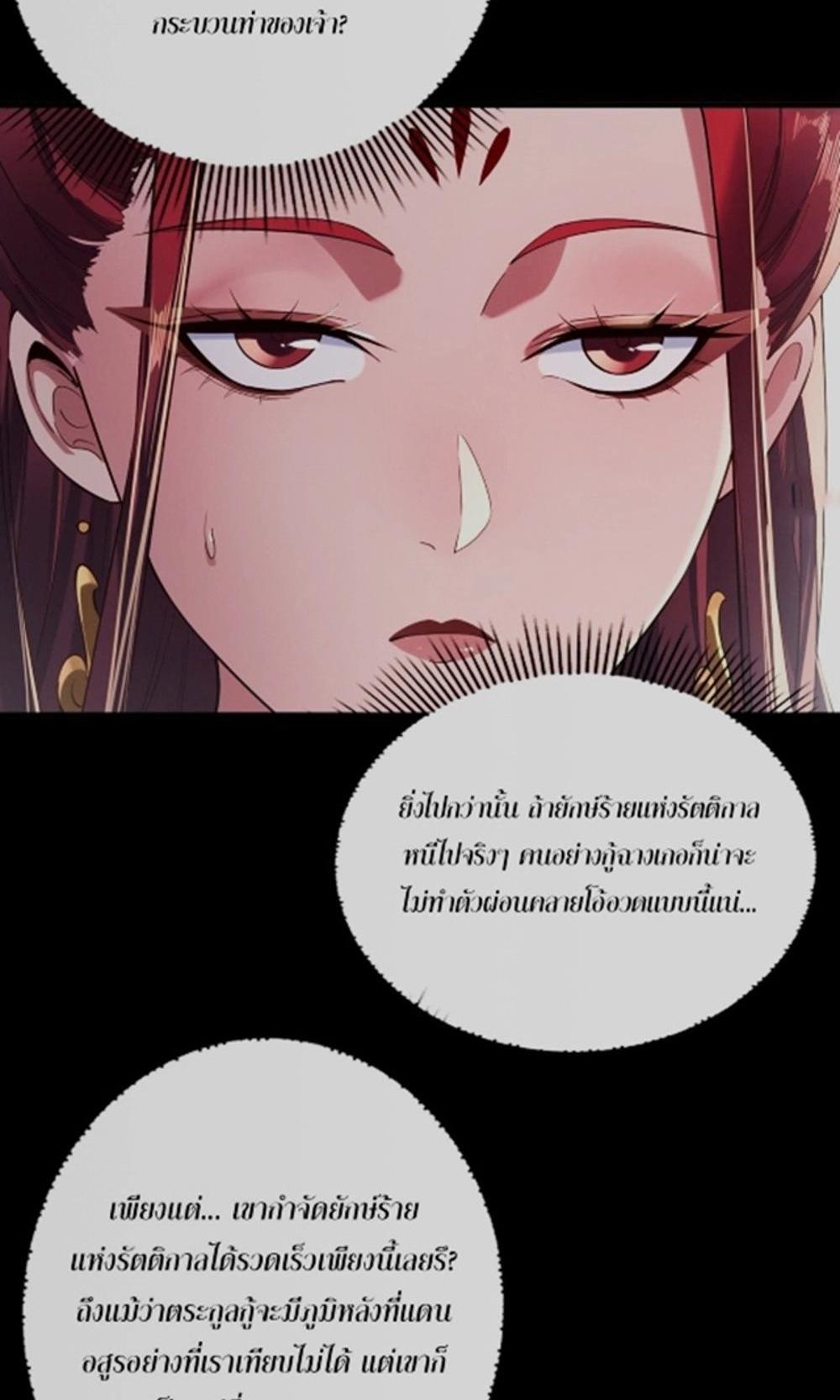 I Am the Fated Villain แปลไทย