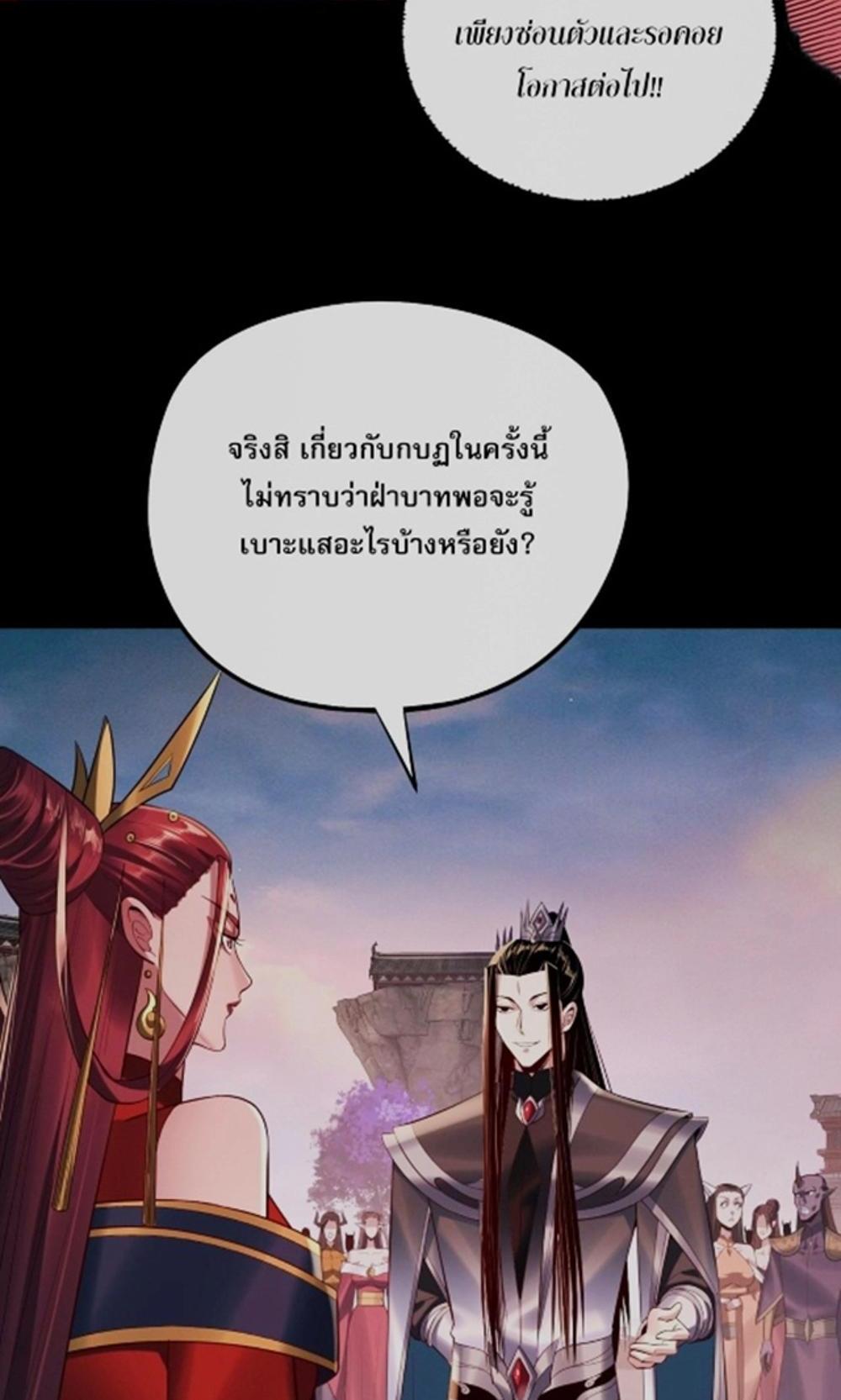 I Am the Fated Villain แปลไทย