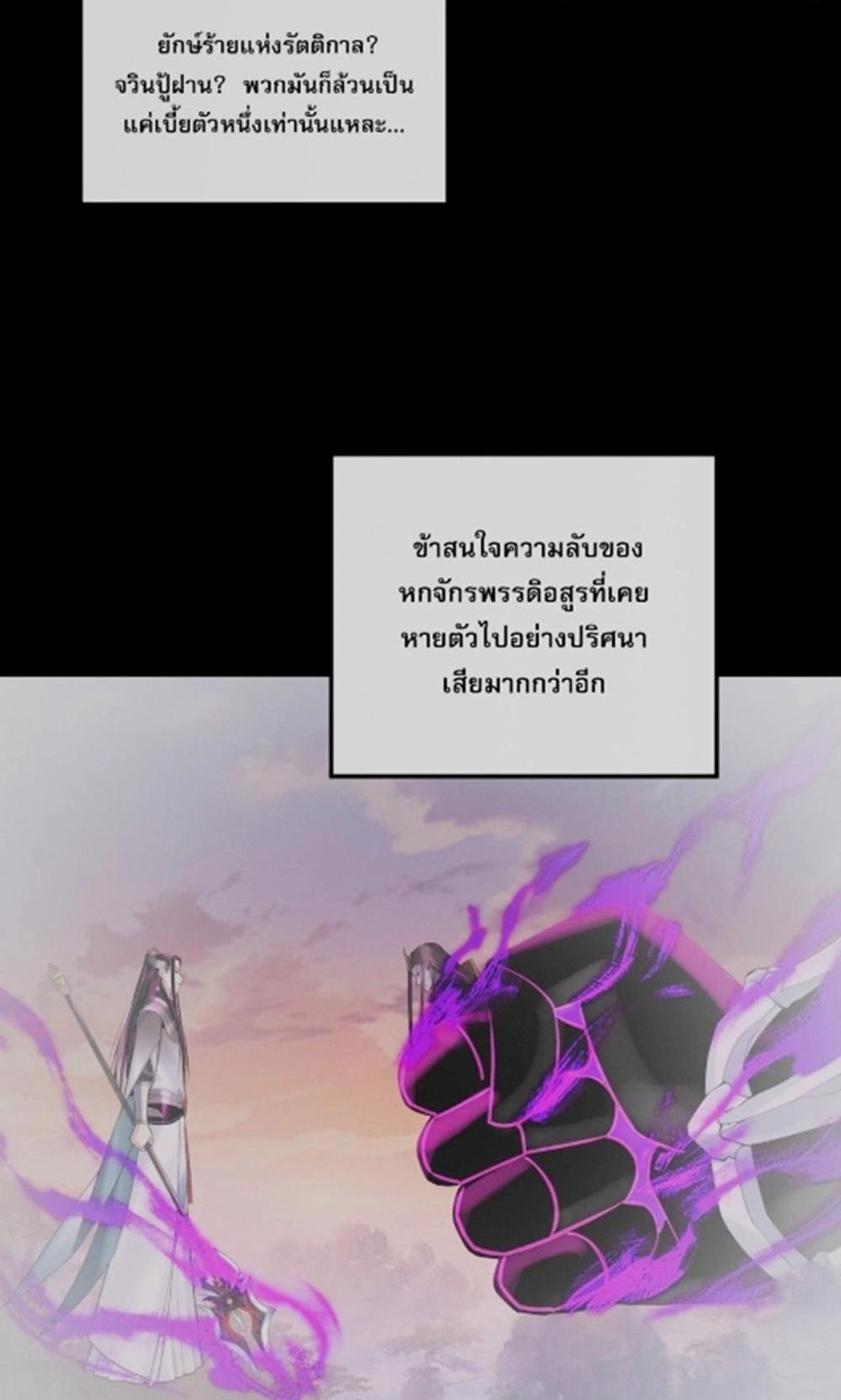 I Am the Fated Villain แปลไทย
