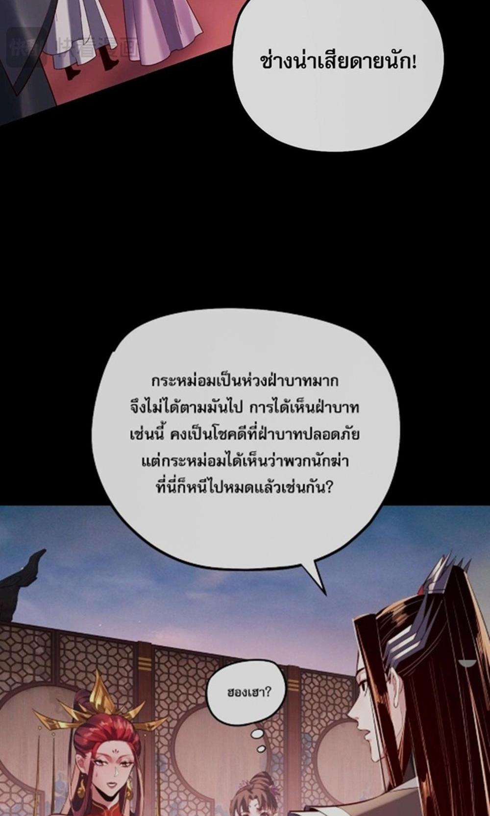 I Am the Fated Villain แปลไทย