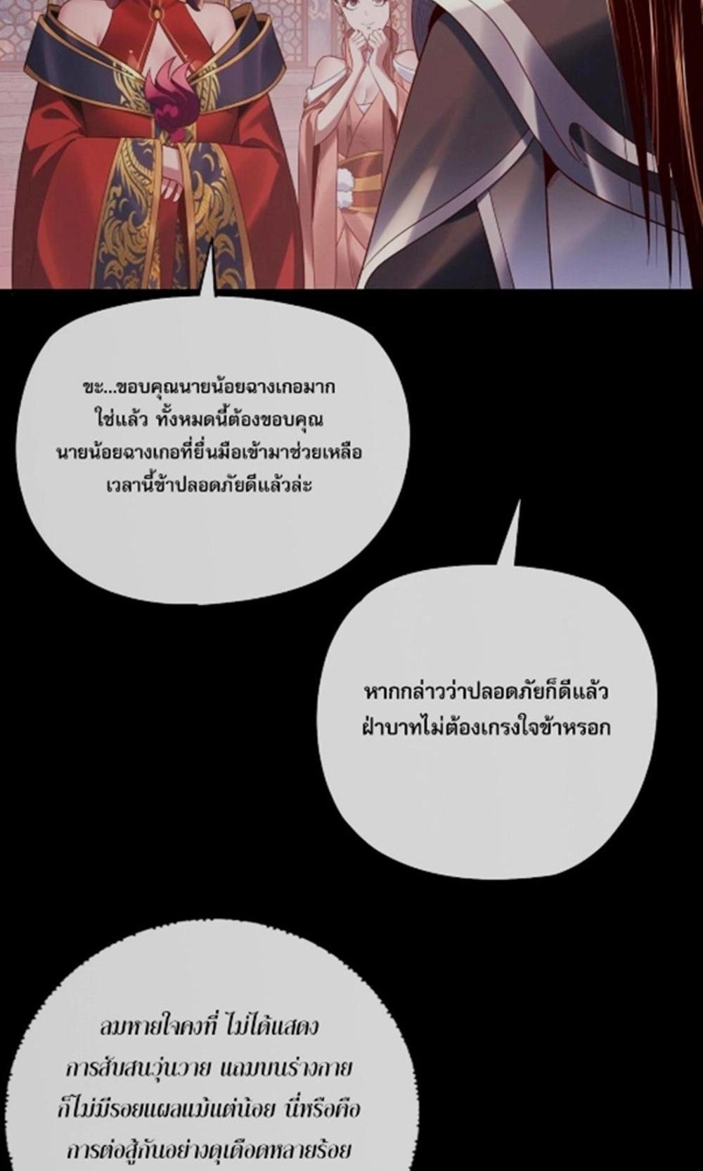 I Am the Fated Villain แปลไทย