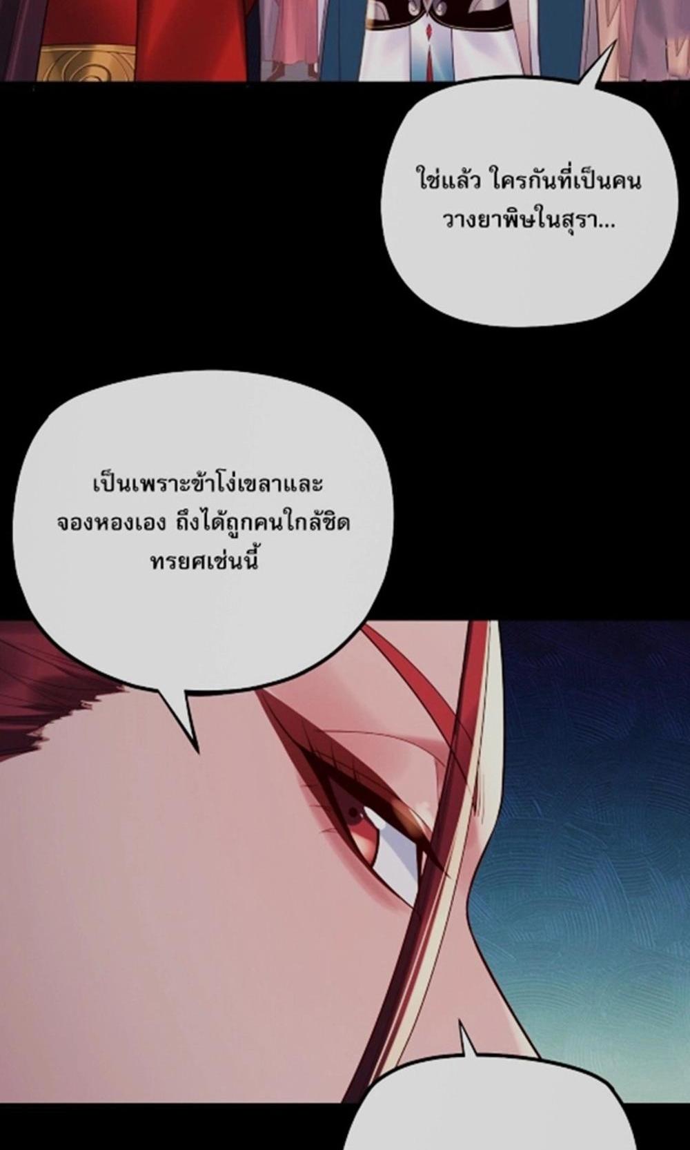 I Am the Fated Villain แปลไทย