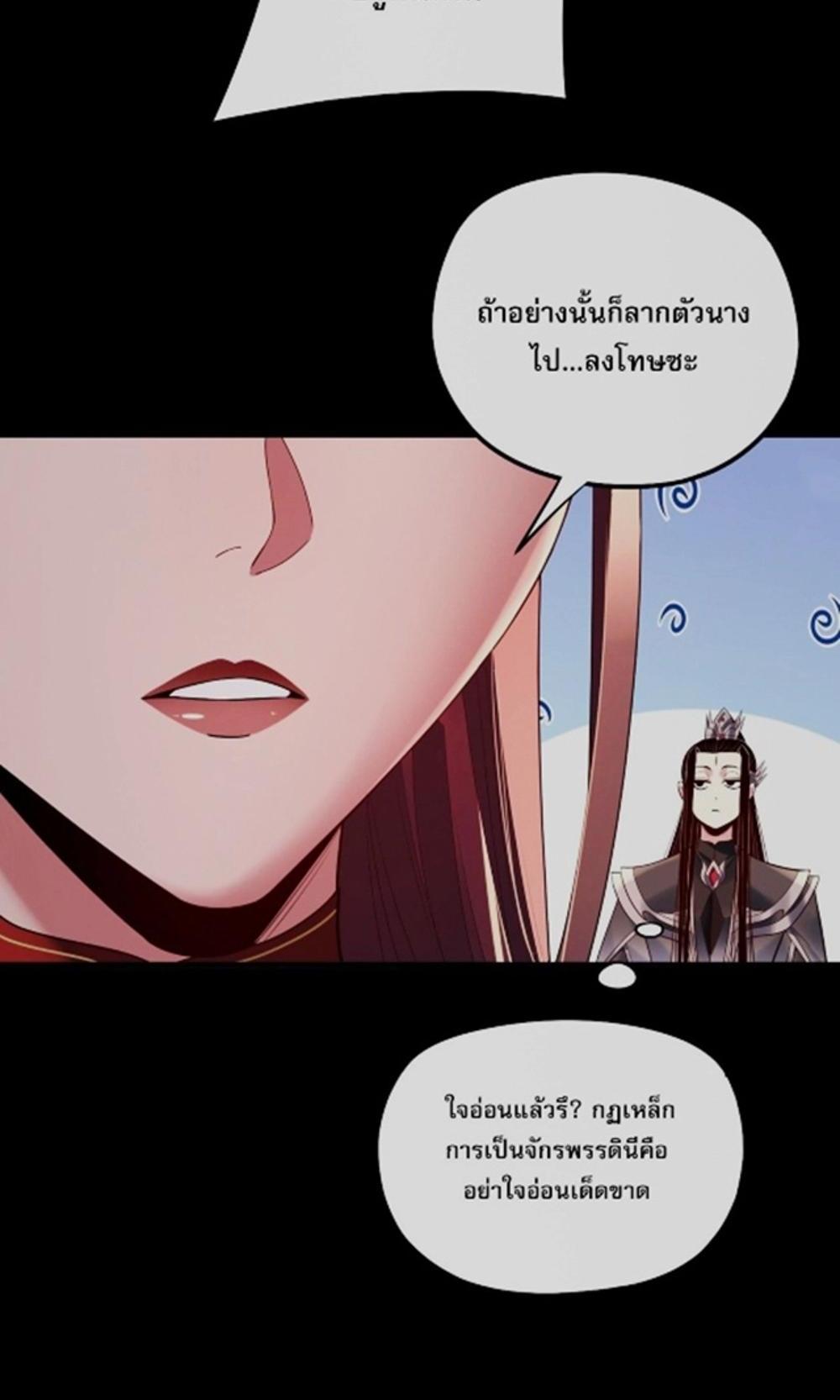 I Am the Fated Villain แปลไทย