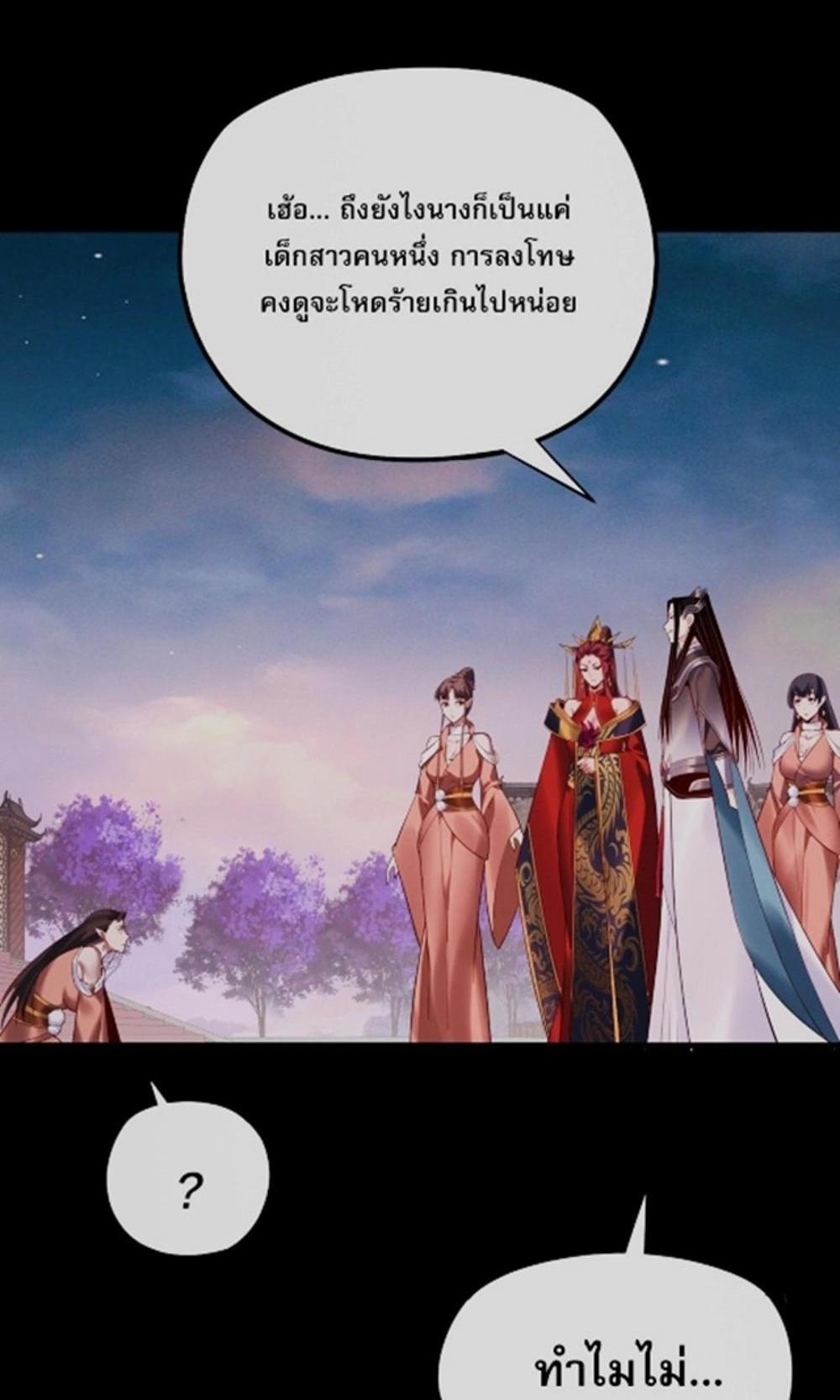 I Am the Fated Villain แปลไทย