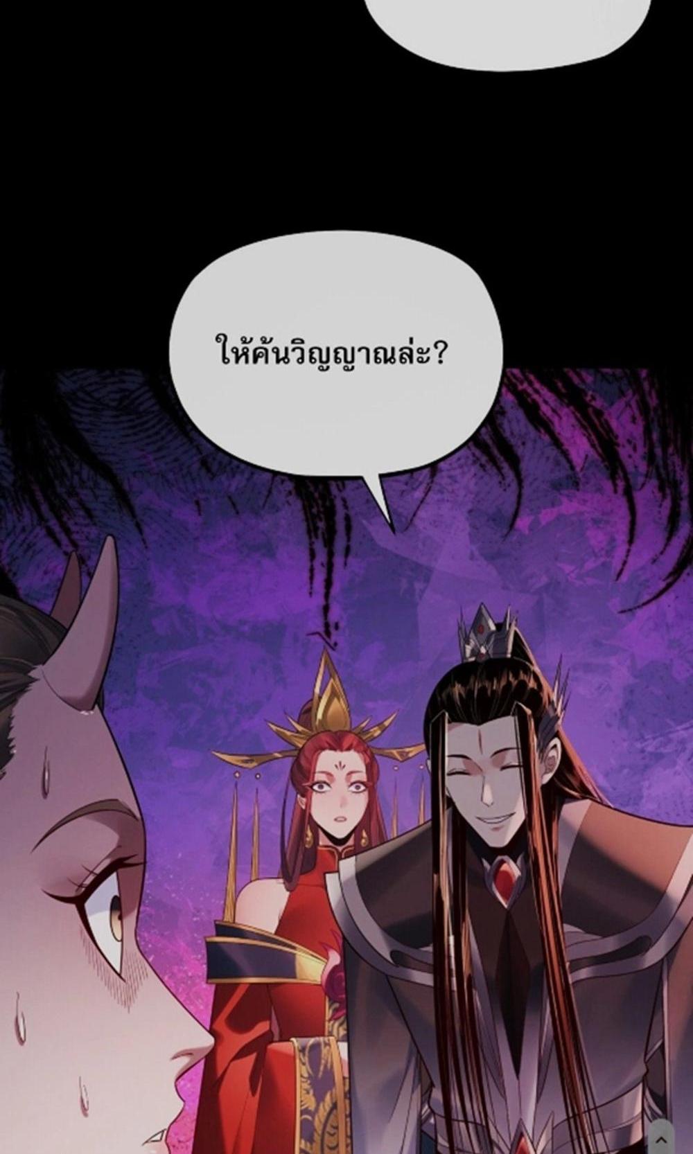 I Am the Fated Villain แปลไทย