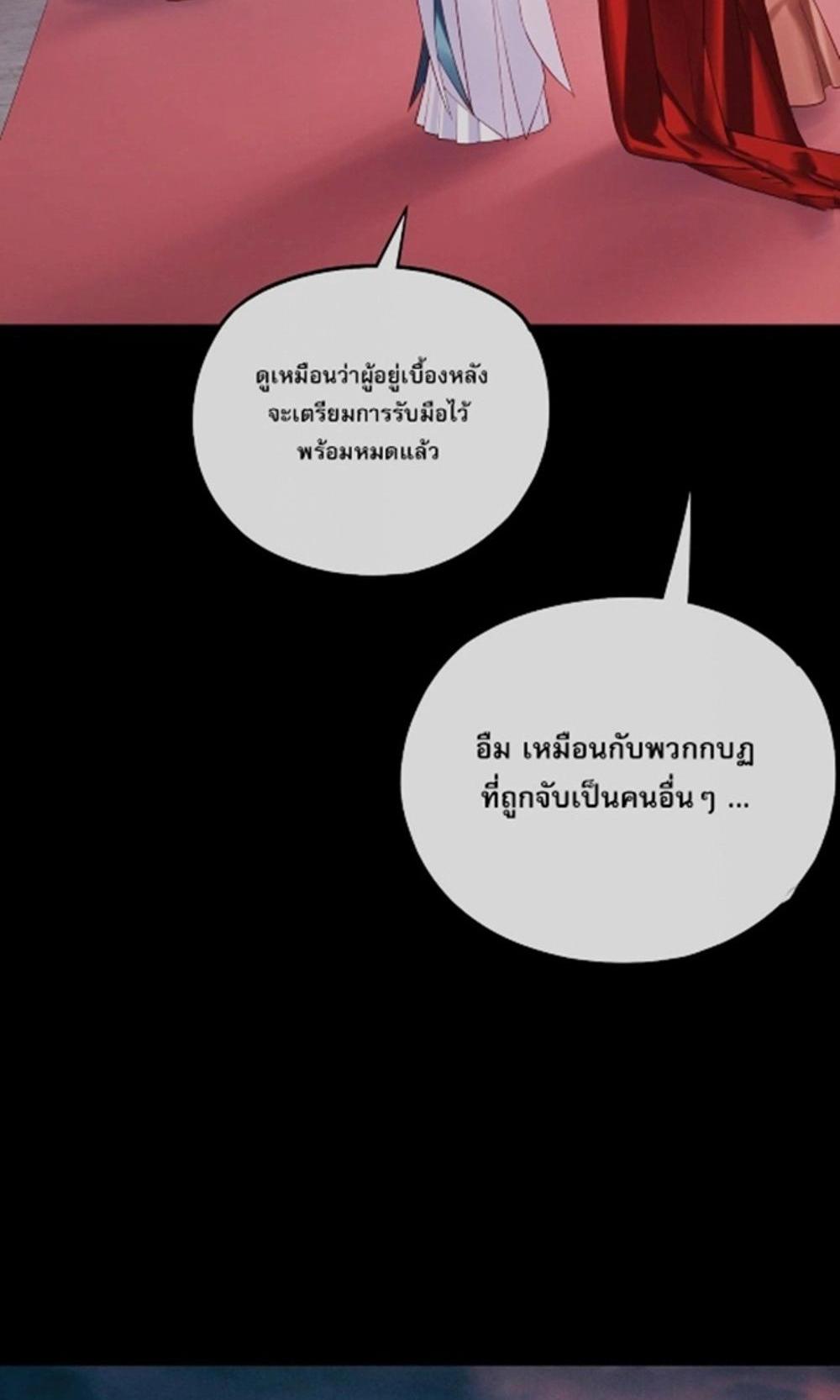 I Am the Fated Villain แปลไทย
