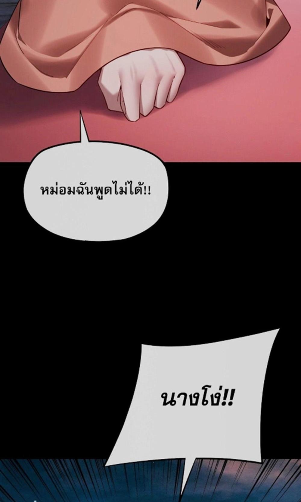 I Am the Fated Villain แปลไทย