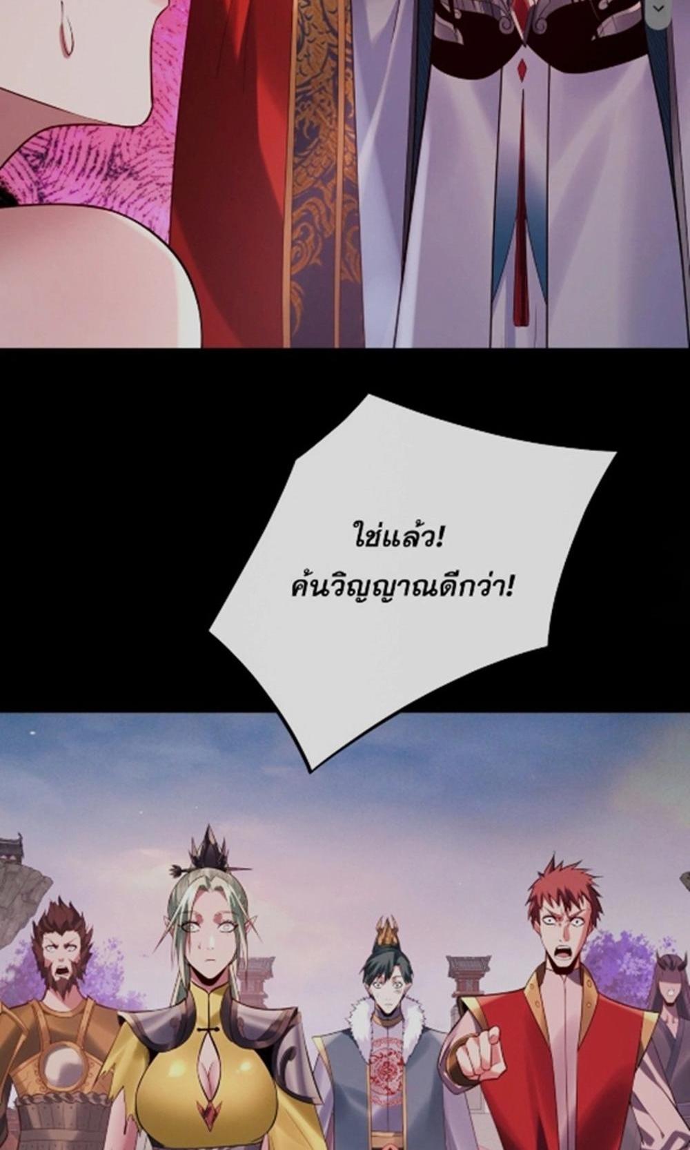 I Am the Fated Villain แปลไทย