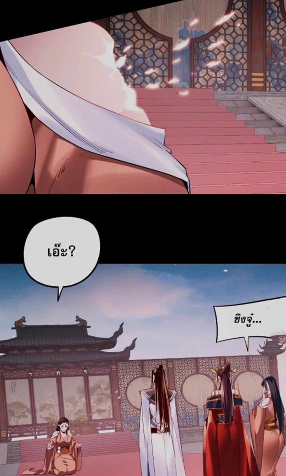 I Am the Fated Villain แปลไทย