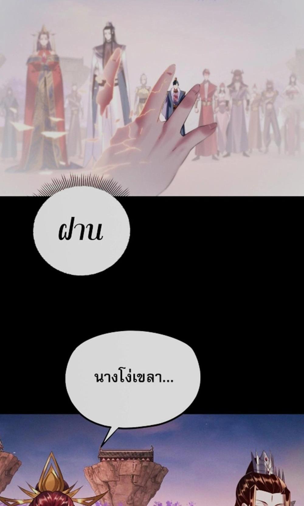 I Am the Fated Villain แปลไทย