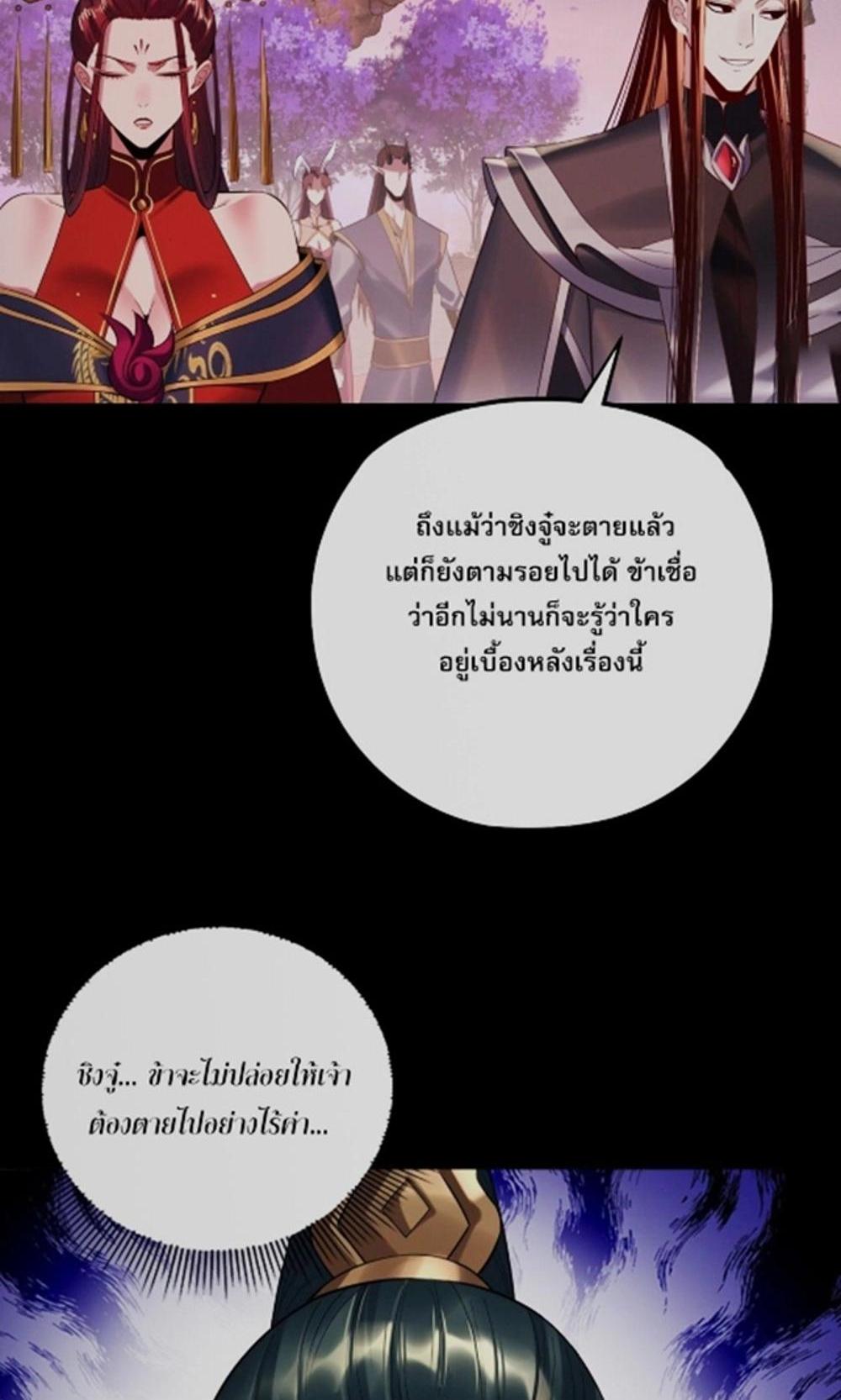 I Am the Fated Villain แปลไทย