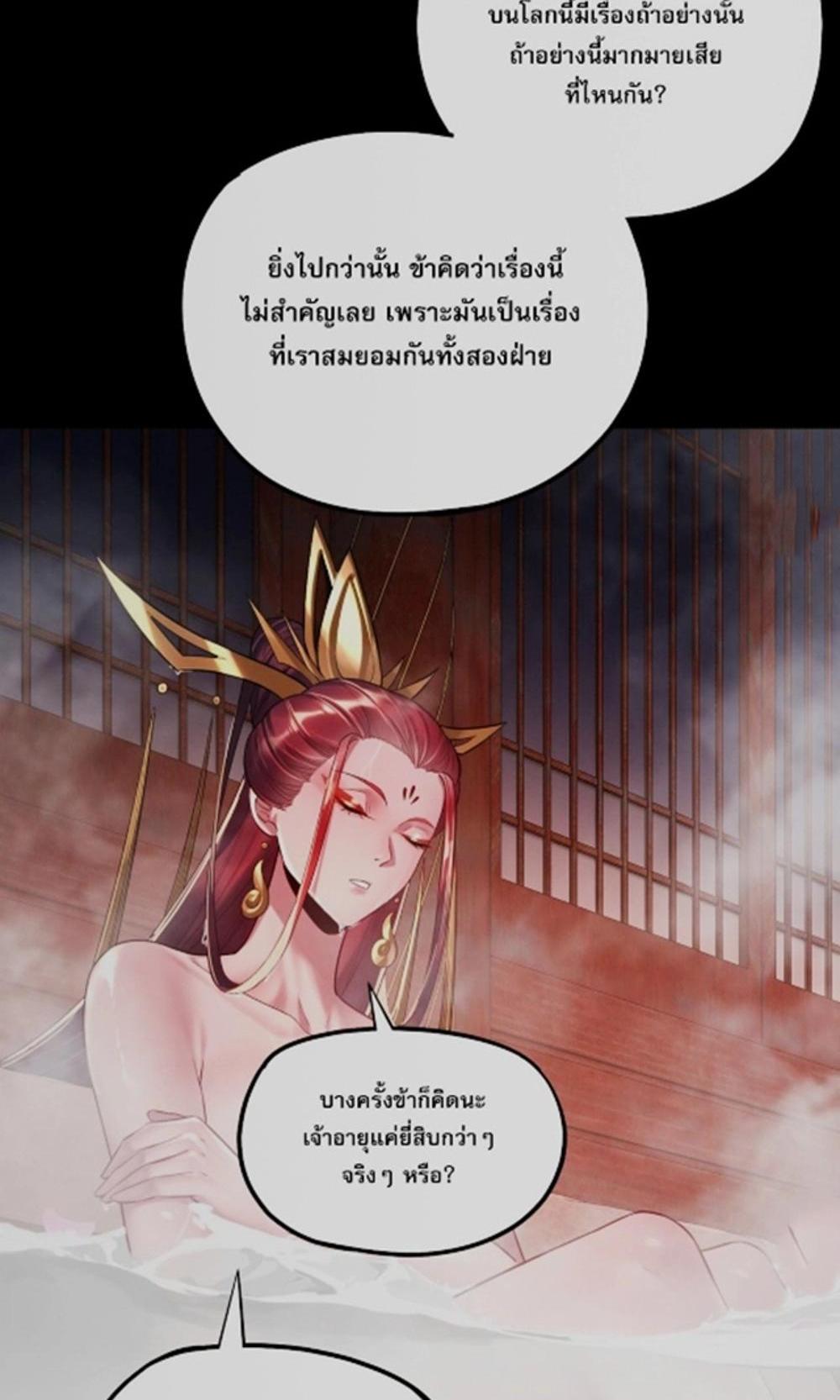 I Am the Fated Villain แปลไทย