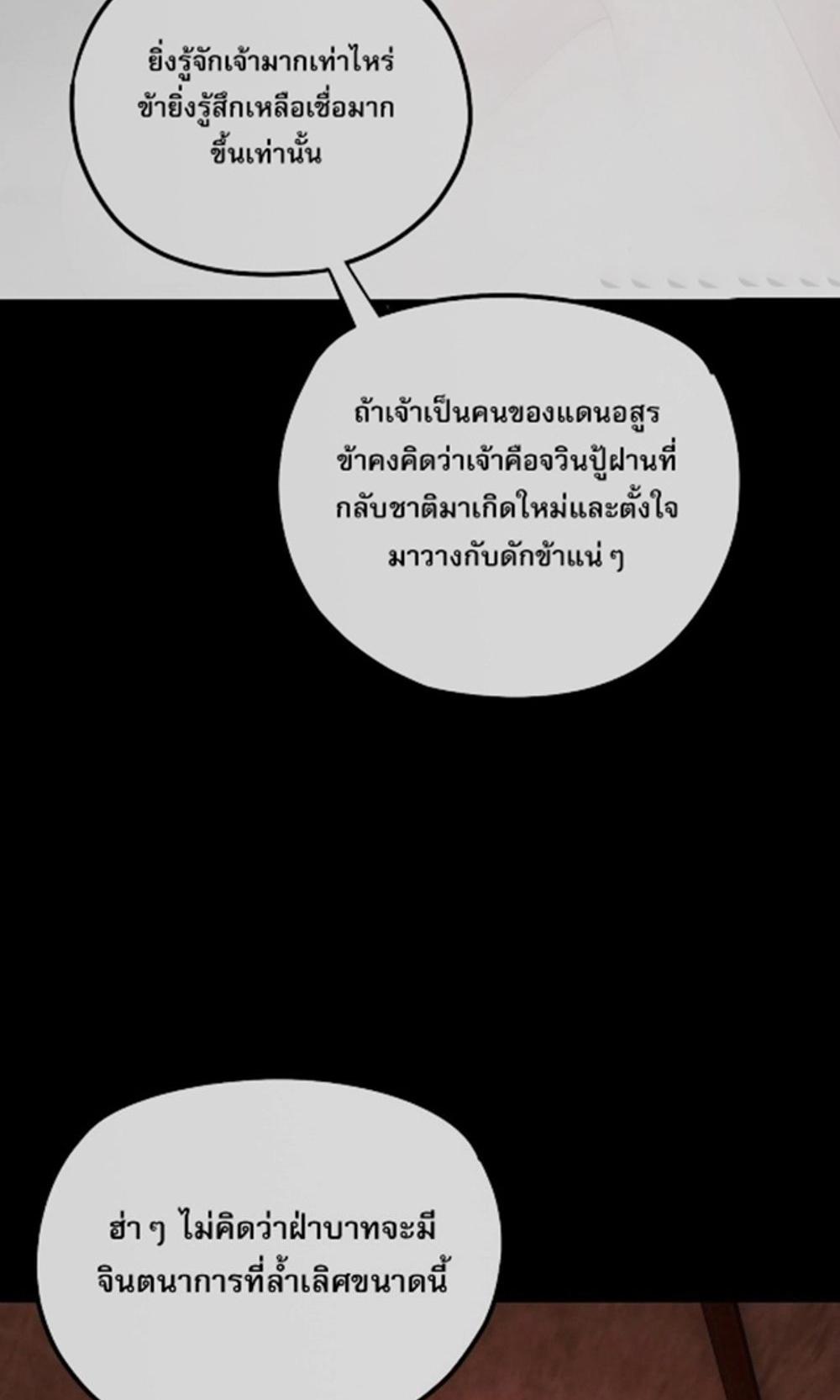 I Am the Fated Villain แปลไทย