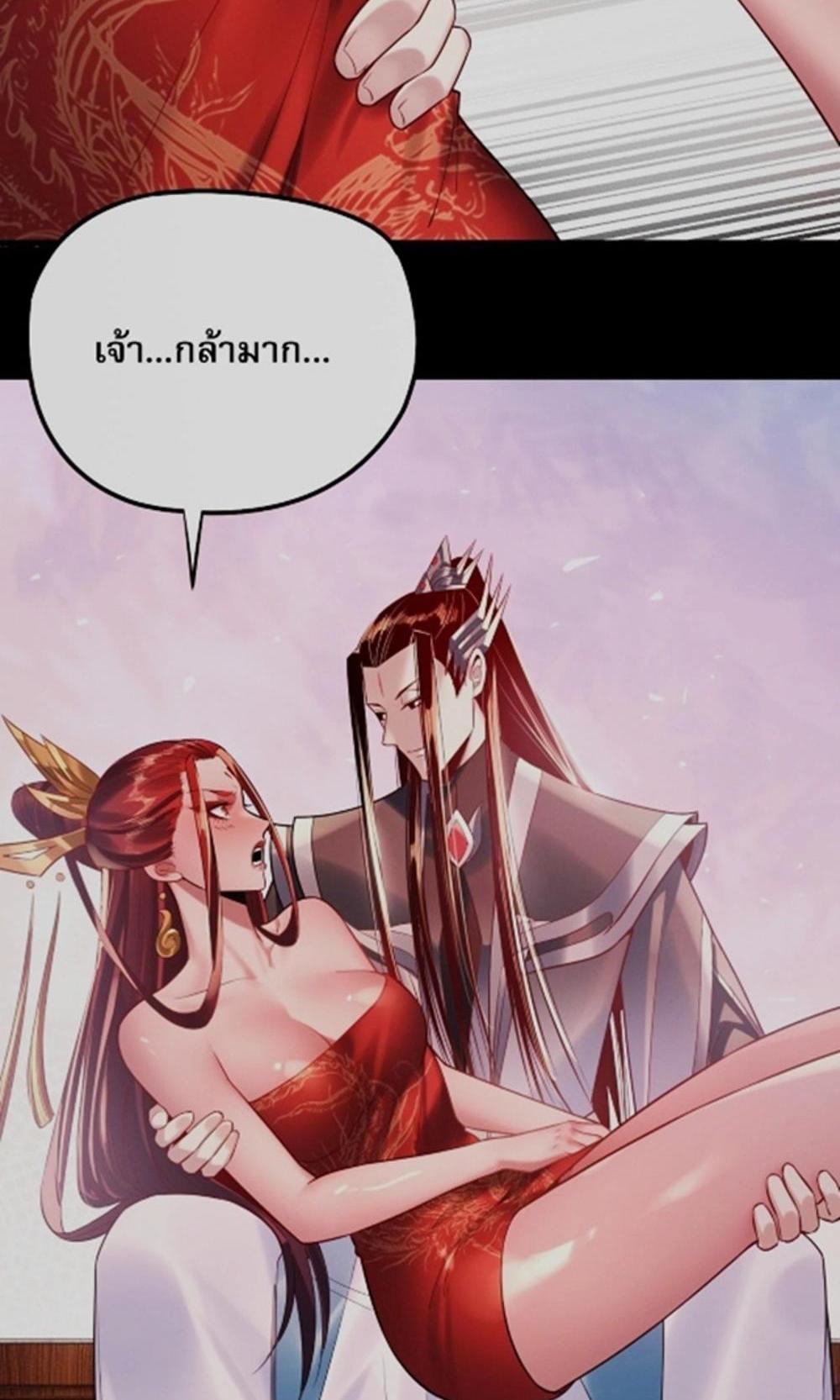 I Am the Fated Villain แปลไทย