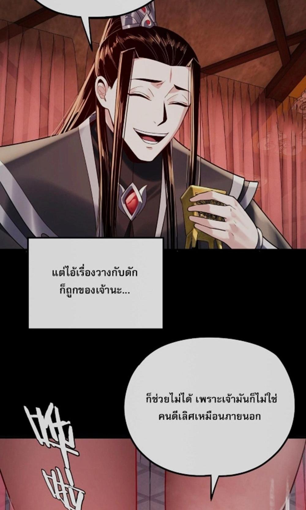 I Am the Fated Villain แปลไทย