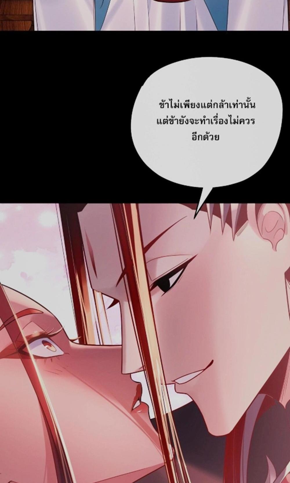 I Am the Fated Villain แปลไทย