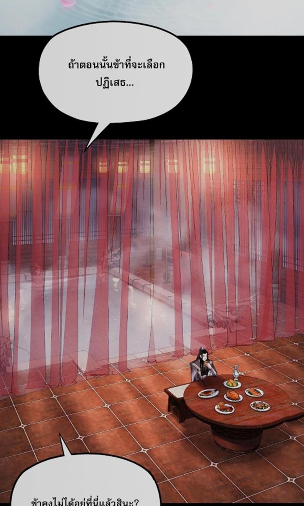 I Am the Fated Villain แปลไทย
