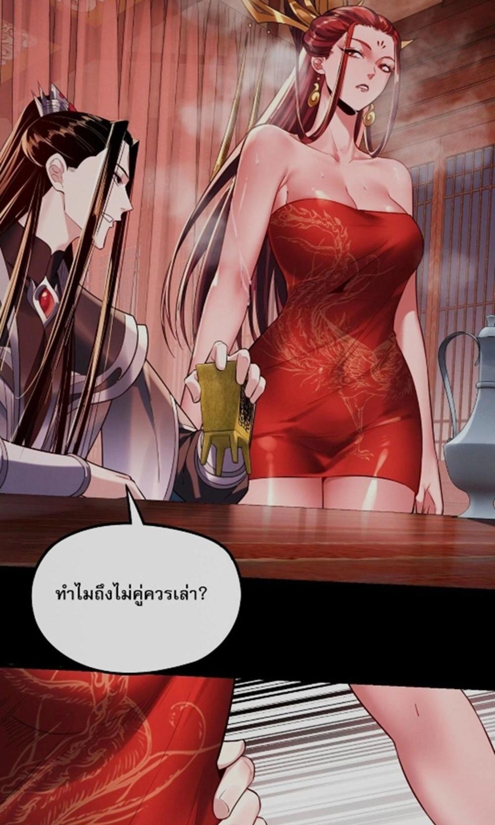 I Am the Fated Villain แปลไทย