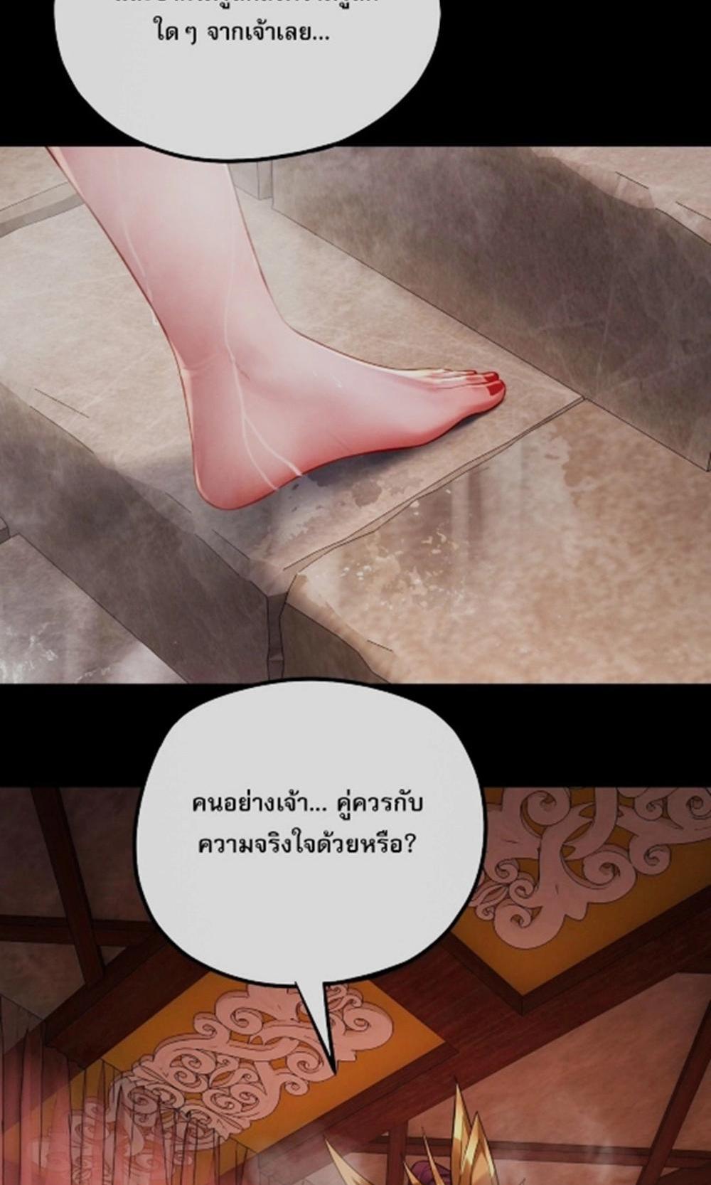 I Am the Fated Villain แปลไทย