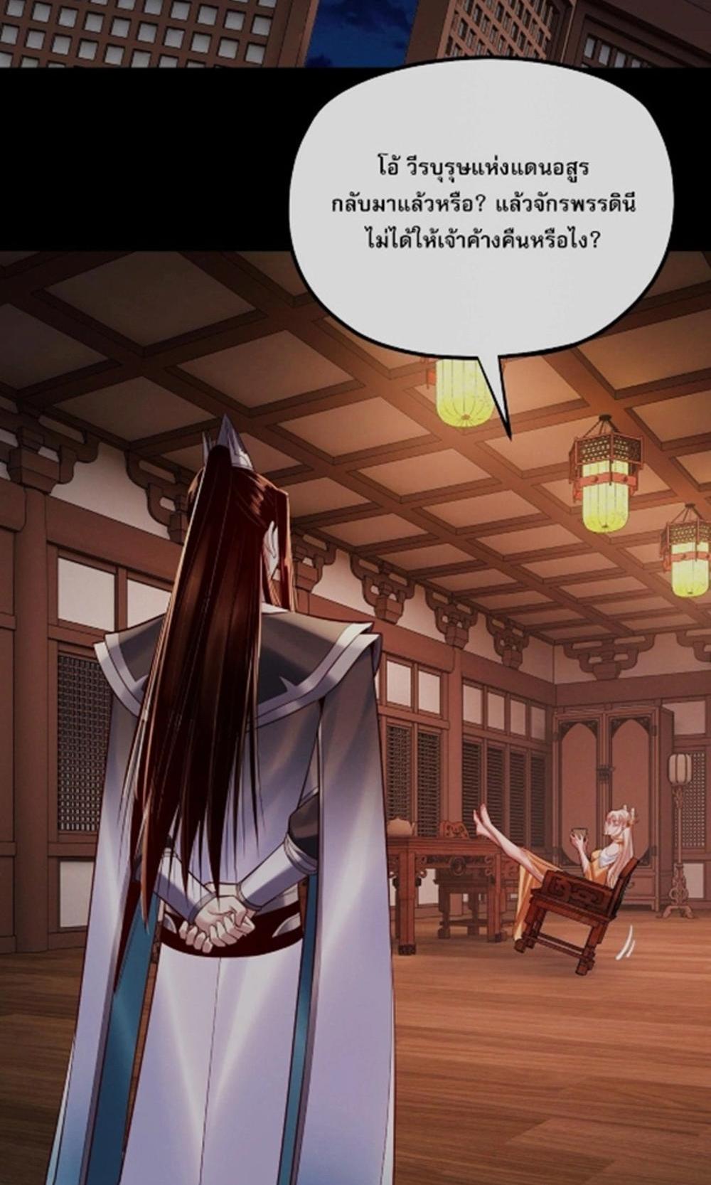 I Am the Fated Villain แปลไทย