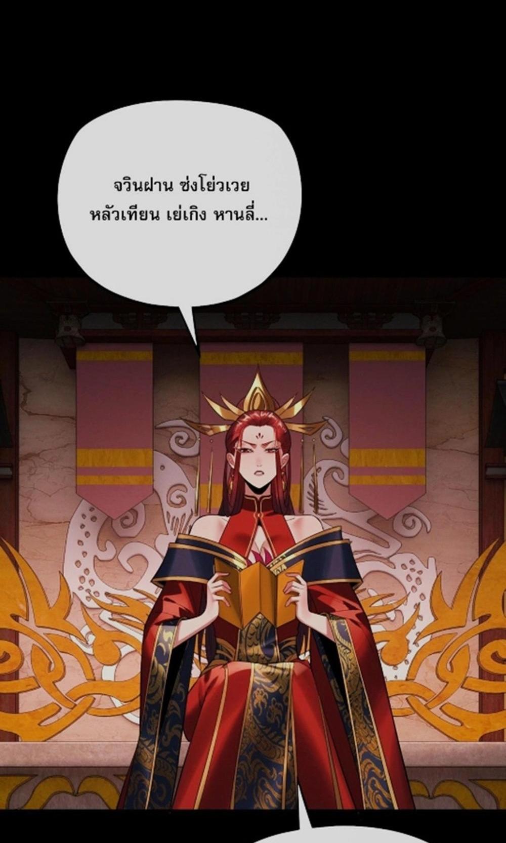 I Am the Fated Villain แปลไทย