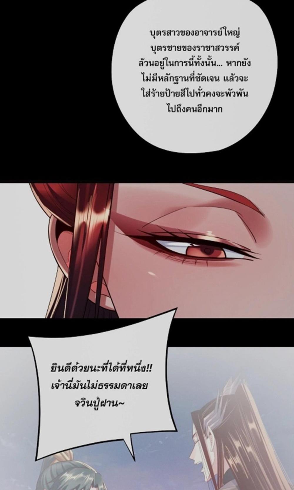 I Am the Fated Villain แปลไทย