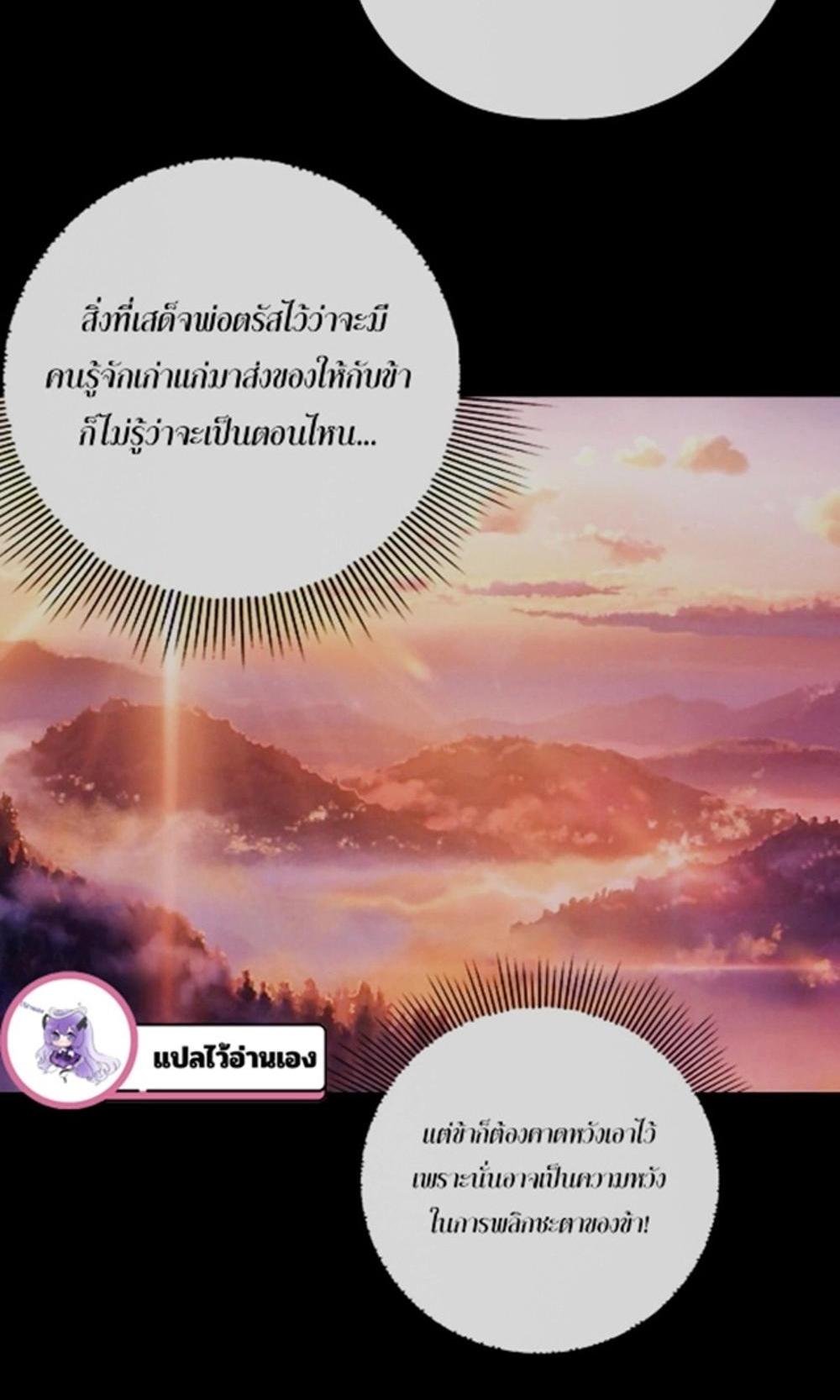 I Am the Fated Villain แปลไทย