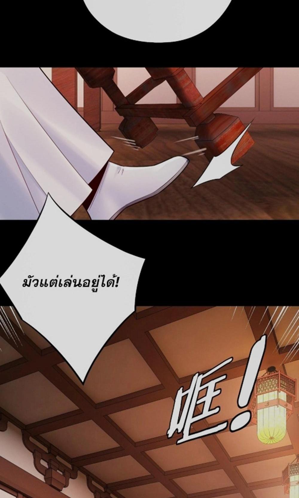 I Am the Fated Villain แปลไทย
