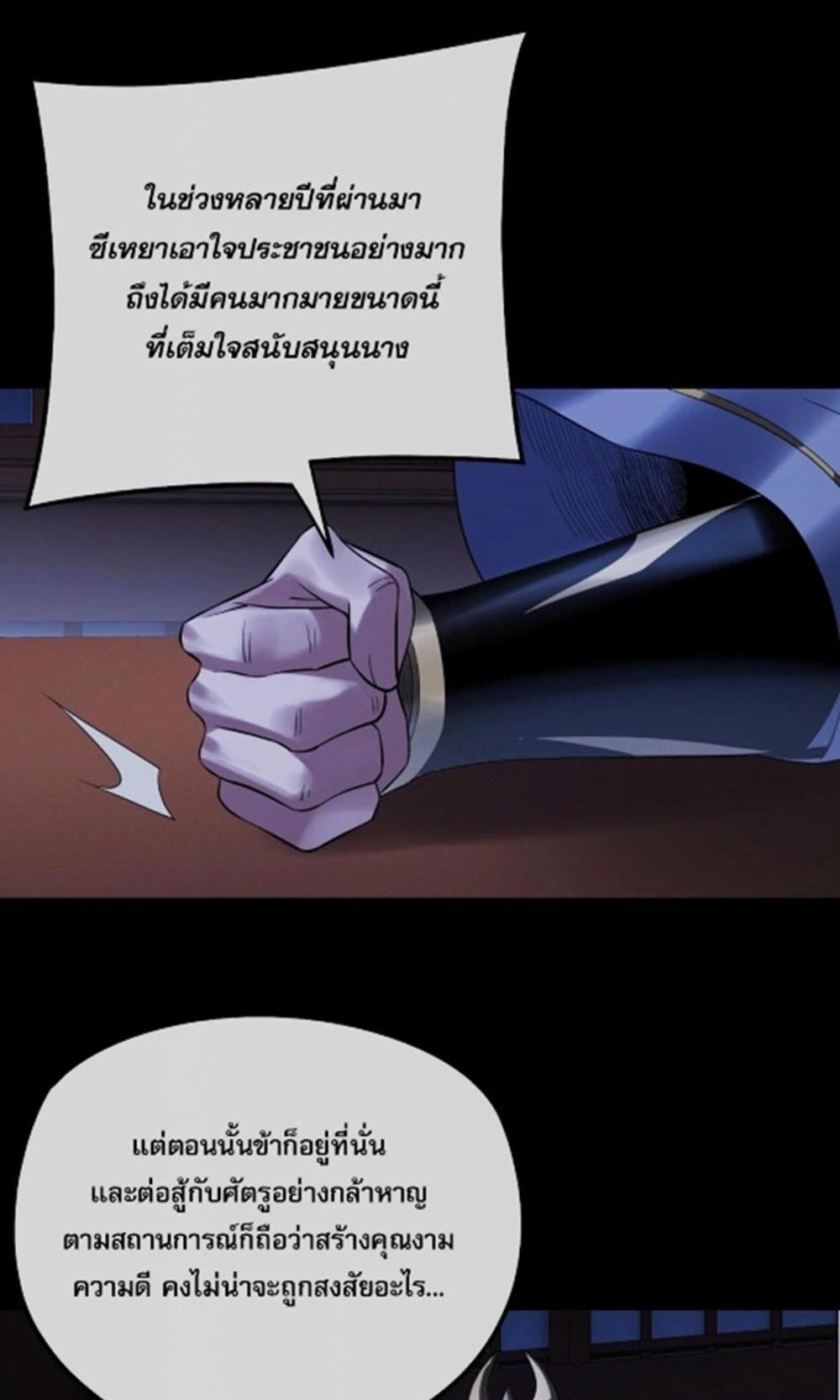 I Am the Fated Villain แปลไทย