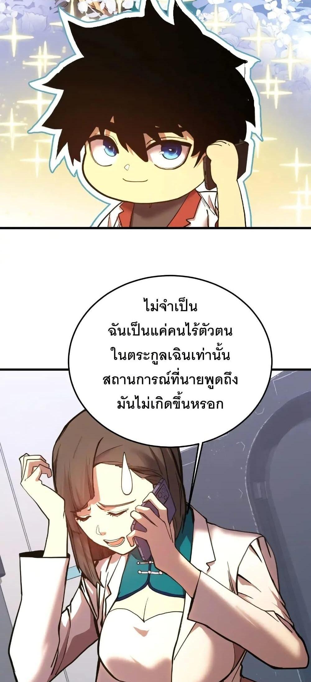 Logging 10000 Years into the Future เทพไร้พ่าย ลุยเดี่ยวอนาคตหมื่นปี แปลไทย