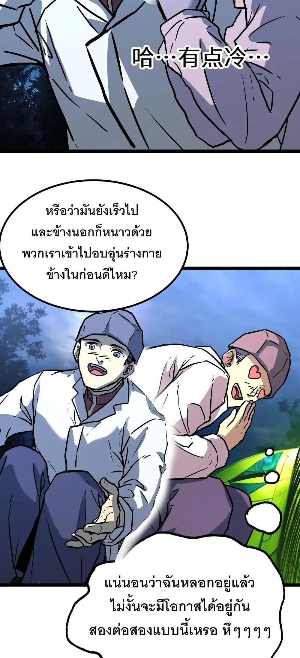 Logging 10000 Years into the Future เทพไร้พ่าย ลุยเดี่ยวอนาคตหมื่นปี แปลไทย