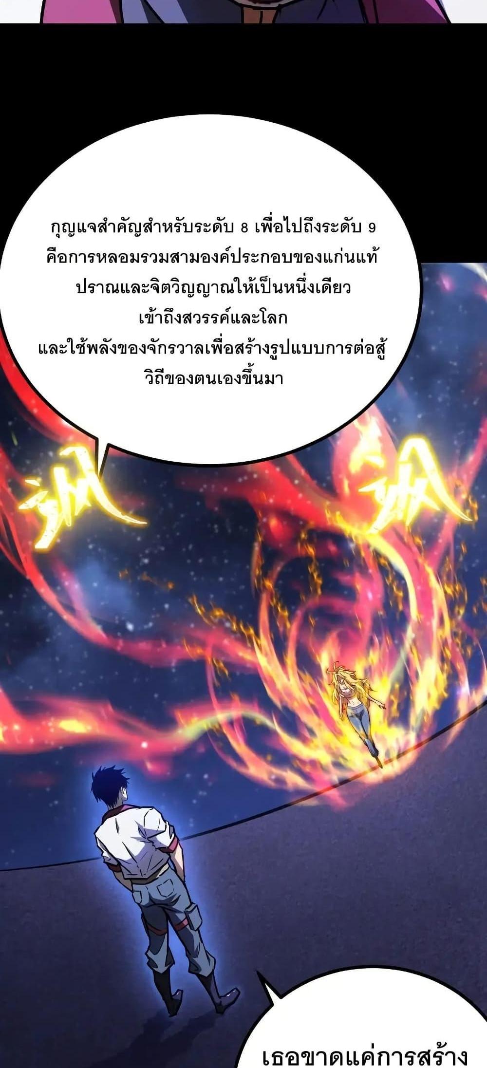 Logging 10000 Years into the Future เทพไร้พ่าย ลุยเดี่ยวอนาคตหมื่นปี แปลไทย