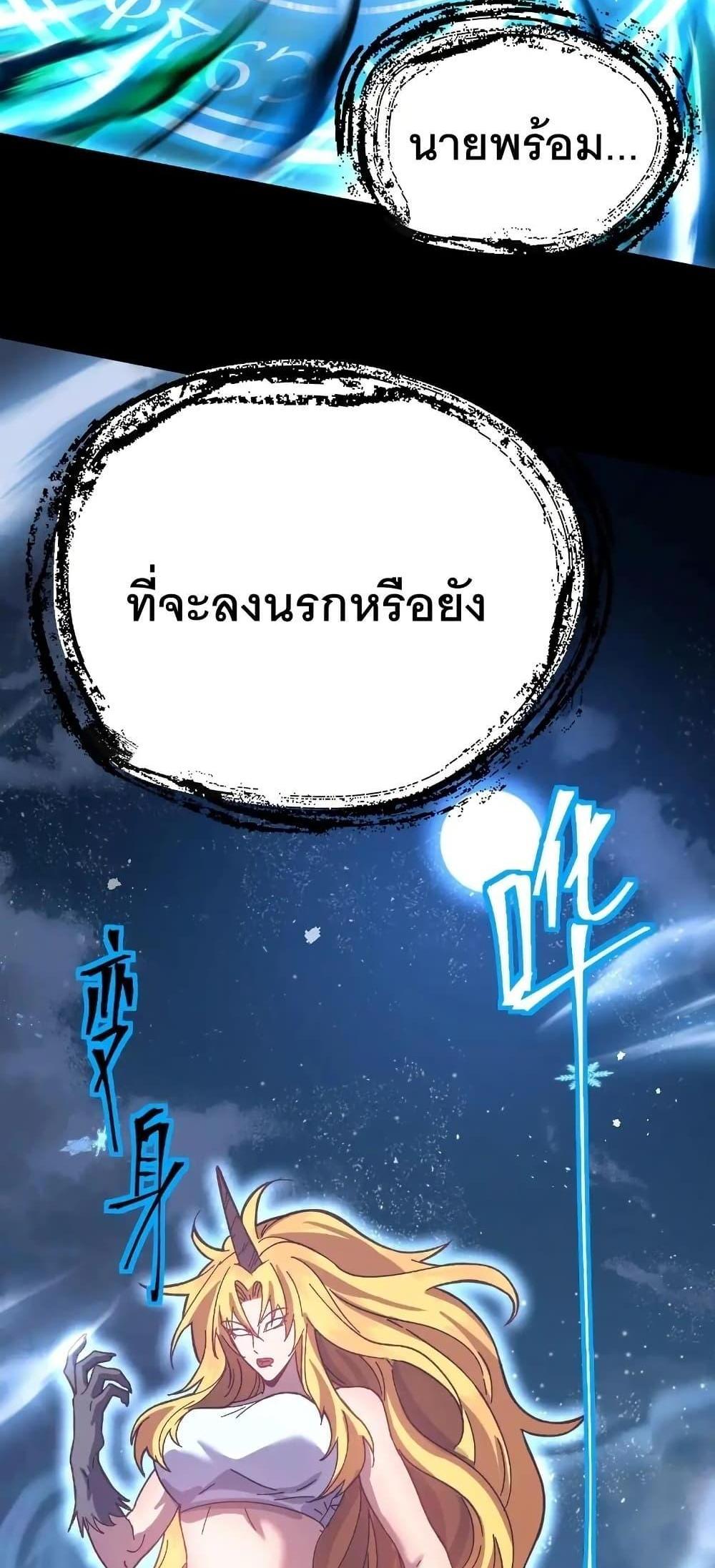 Logging 10000 Years into the Future เทพไร้พ่าย ลุยเดี่ยวอนาคตหมื่นปี แปลไทย